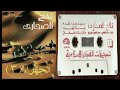 نشيد رايتي يا راية المجد عبداللطيف الصريخ الجهراء 3