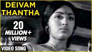 Deivam Thantha Veedu Video Song | Aval Oru Thodarkathai | Kamal Haasan, Sujatha