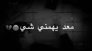 حالات واتس حزين 2020/3/14 ما عاد يهمني شي😔