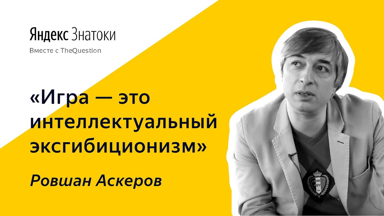 Раф аскеров тюмень