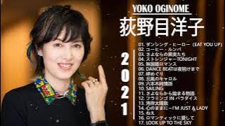 【公式】Yōko Oginome  Best Full Album -荻野目洋子 人気曲 - 荻野目洋子 おすすめの名曲 2021