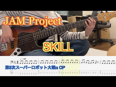 【Bass Tab】JAM Project - SKILL (Bass Cover)