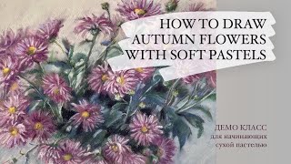 FREE PASTEL DEMONSTRATION - AUTUMN FLOWERS / Рисуем хризантемы сухой пастелью