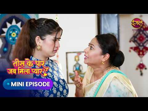 Tees Ke Paar Jab Mila Pyaar | Mini Episode 57 | Dangal Express #Newepisode #teeskepaarjabmilapyaar