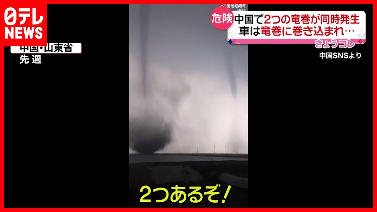 同時に2つ 中国で竜巻発生 車は巻き込まれ Youtube 同時に2つ 中国で竜巻発生 車は巻き込まれ Youtube