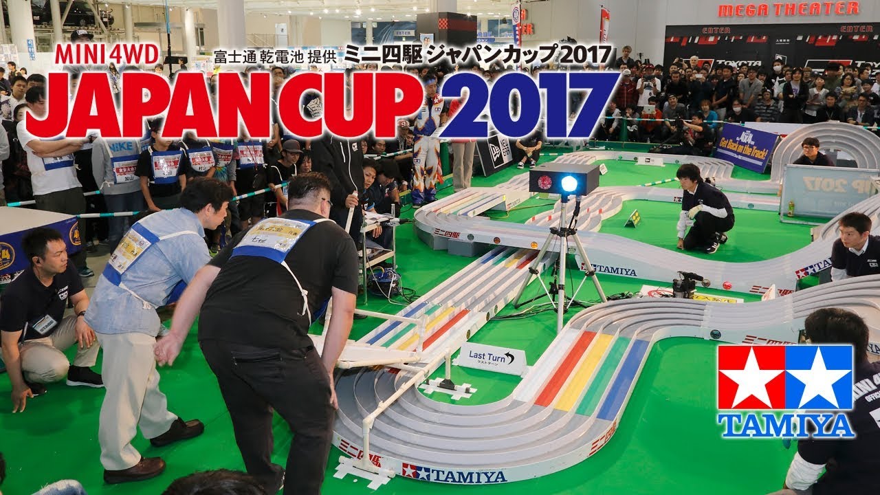 富士通 乾電池 提供 ミニ四駆ジャパンカップ17 チャンピオン決定戦 17 10 15 Youtube