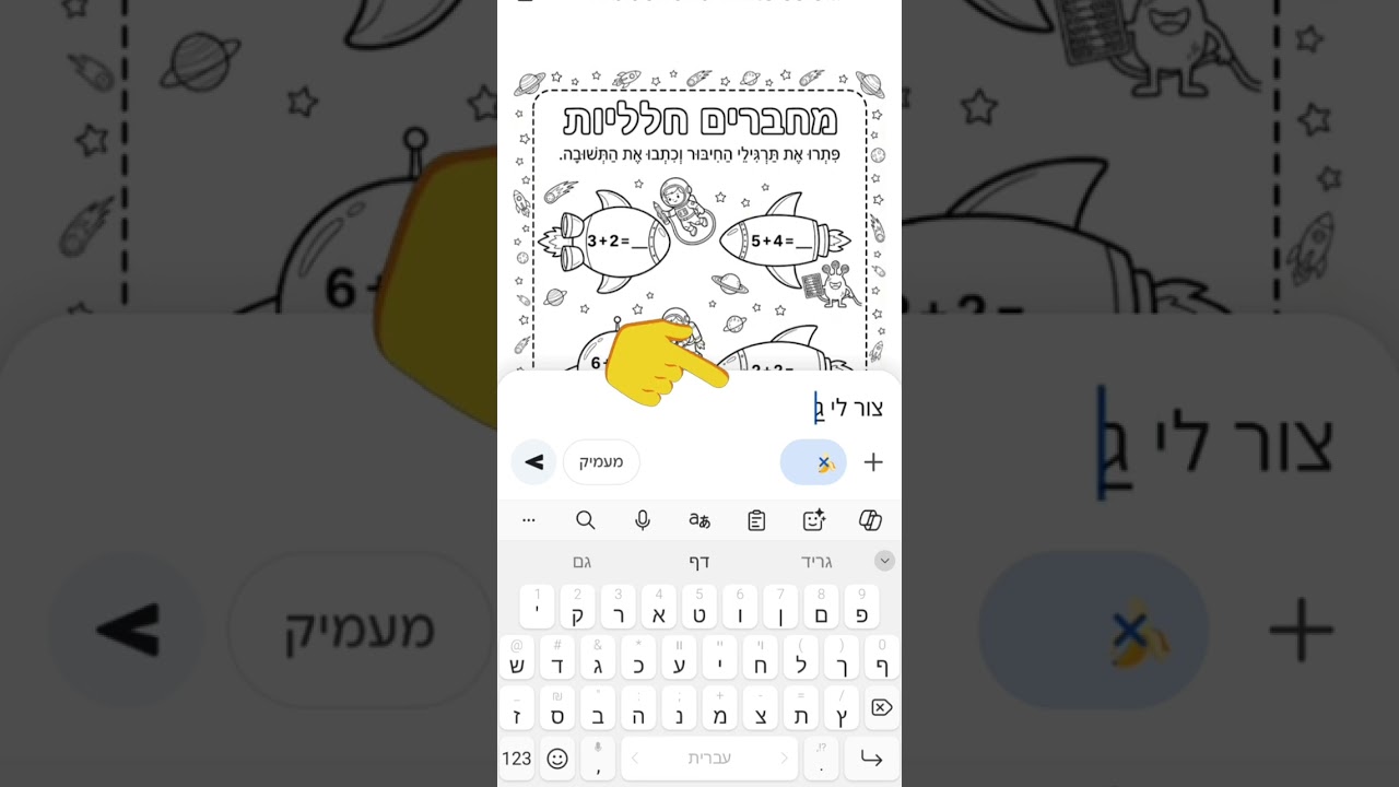 טיפ חשוב לג'מיני ננו בננה - דפי עבודה 