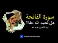 Sourat alfatiha           farid al ansari