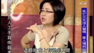 新聞挖挖哇：劉玉璞之死(6/7) 20090519