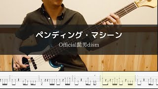 Official髭男dism - ペンディング・マシーン - Bass Cover 弾いてみた