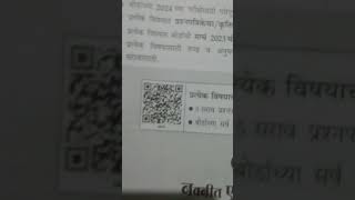 NAVNEET semi english practice paper all subject answer QR Code scan for Google