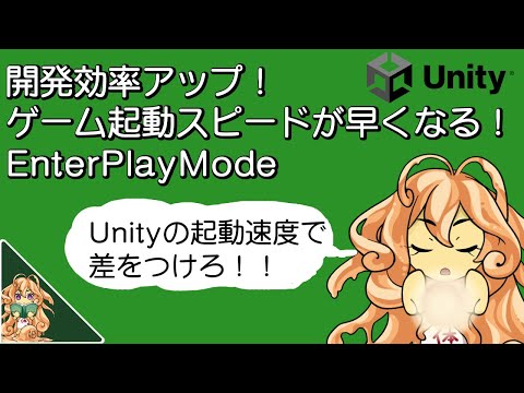 Improve development efficiency! How to shorten startup time [Unity+ with important notes]
