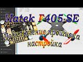 Matek F405-SE / Проверка прошивка /Перспектива на будущее