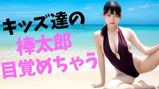 【鵜川もえか】子供達には刺激が強すぎます