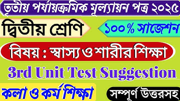Class 2 Sastho O Sarir Sikkha 3rd Unit Test Question 2025 | Class 3 Swasthya Sharirik Sikha 2025 |