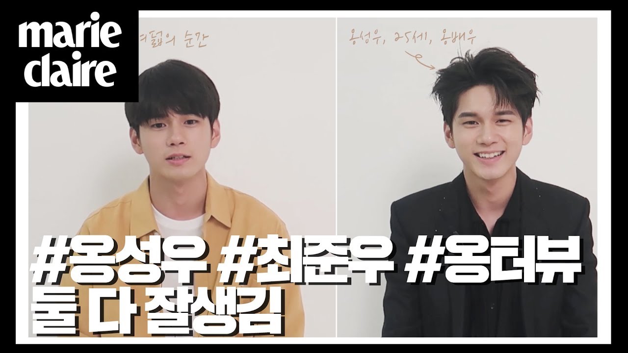 열여덟의 순간, 최준우 그리고 배우 옹성우를 인터뷰 했다_마리끌레르 인터뷰(Eng Sub)