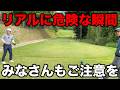 【事故映像】カメラマンの真横に打ち込み!超危険な瞬間を収めました…【#5 加舎の里CC 寺田天我】