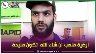 ♨️شاهد ما قاله لاعب  توغاي بخصوص أرضية ملعب نيلسون مانديلا .. ويطلب من الجمهور يكون في القمة