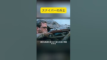 賢いスナイパー #映画解説 #映画紹介 #fypシ゚viral