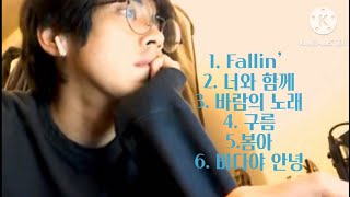 홍이삭(Isaac Hong), 나의 playlist 3, 듣고있음 행복해행복해❤️❤️🍞💛