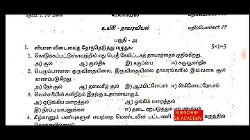 12th std biology first midterm test original question paper Kanchipuram dt 2022