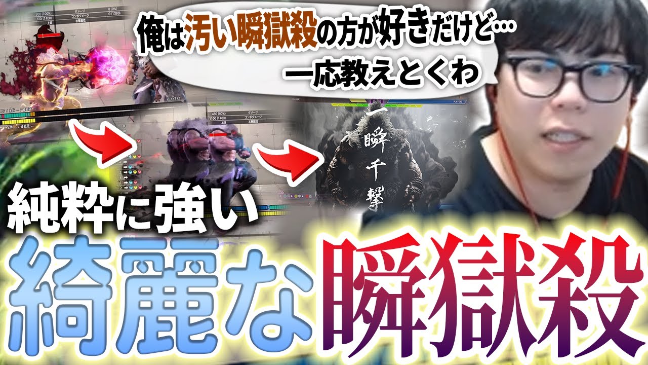 シンプルに強い！豪鬼の王道で綺麗な瞬獄殺連携を紹介します【スト6・カワノ】
