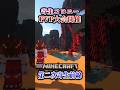 【マイクラ】寄生コロニー内でPVPしてみたら…!「第二次寄生前線大戦物語:本戦編」【ゆっくり実況マルチ】 #shorts
