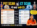 🩻 PET Scan और CT Scan में क्या फर्क है? | आसान भाषा में