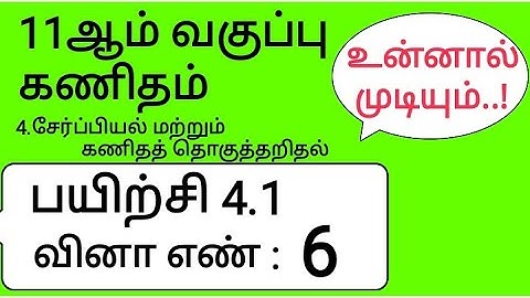 11th Maths Tamil Medium Chapter 4 Exercise 4.1 Sum 6