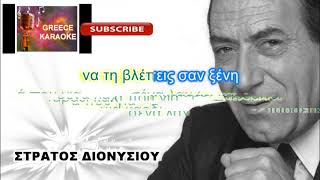 ΚΑΙ ΤΙ ΔΕΝ ΚΑΝΩ...τονος  ΡΕ...ΔΙΟΝΥΣΙΟΥ   GREECE KARAOKE