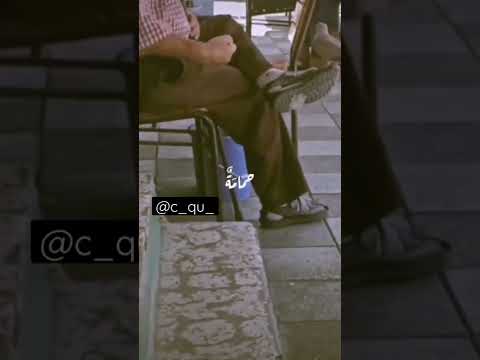 ناظم الغزالي اقول و قد ناحت بقربي حمامة العراق بغداد تراث انستقرام تيك توك كورونا