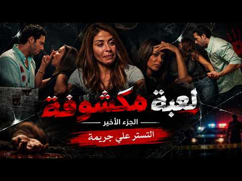Sensitive Subject | Scandal of the Season.. The Killer's Sister Alters the Crime Scene to Save He...