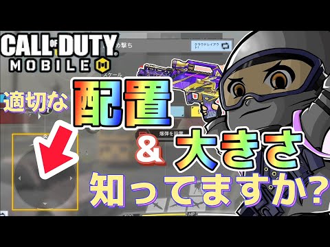 【codmobile】方向キーって大事なんです！配置と大きさ紹介しちゃいます！