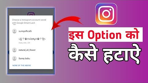 How To Remove Google Smart Lock On Instagram | Instagram Se Google Smart Lock Kaise Remove Kare