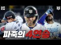 4랑해 4연승 4위티위즈 I Vs 삼성 07 25 위즈덕후 4랑해 4연승 4위티위즈 I Vs 삼성 07 25 위즈덕후