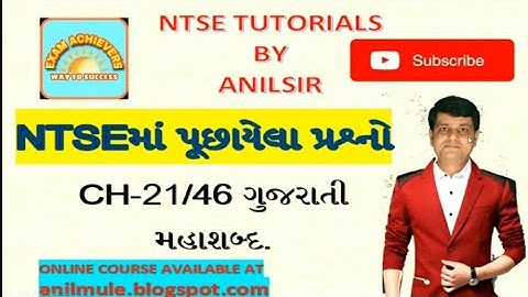 NTSE CHAPTER 21 /46 ગુજરાતી મહાશબ્દ NTSE TUTORIALS BY ANILSIR