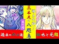 【漫画】「導きの神！三本烏の八咫烏‐其の陸‐」【守護霊シリーズ 29 話】