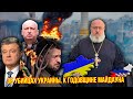 Об убийцах Украины. К годовщине майдауна