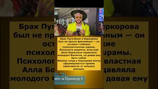 😱 Психологическая ТРАВМА Киркорова после брака с Пугачёвой 💔 Что скрывал король поп-сцены? 👑