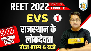 REET EVS Model Paper | REET EVS Question Paper | Rajasthan Ke Lok Devta | EVS by Arun Sir