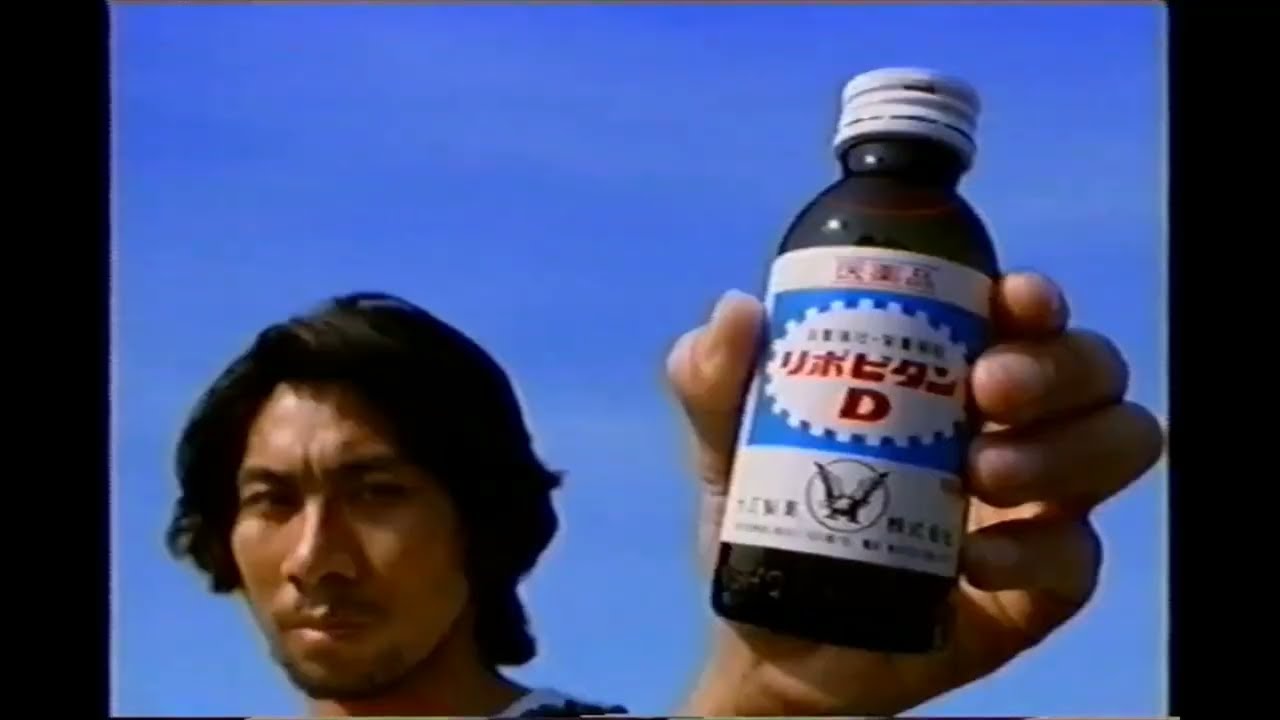 懐かしいCM】リポビタンD 前園真聖 大正製薬 1997年 Retro Japanese