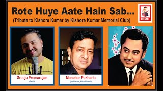Rote Hue Aate Hain... || Sreeju Premarajan &amp; Manohar Pokharia || Kishore Kumar Memorial Club || 2022