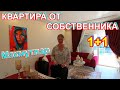 Квартира от собственника  1+1 Махмутлар