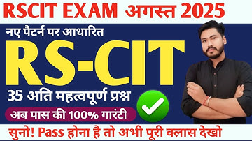 RSCIT Exam important question 2025 Rscit exam Most important Questions 2025 Rscit Paper August 2025
