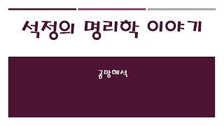 공망해석