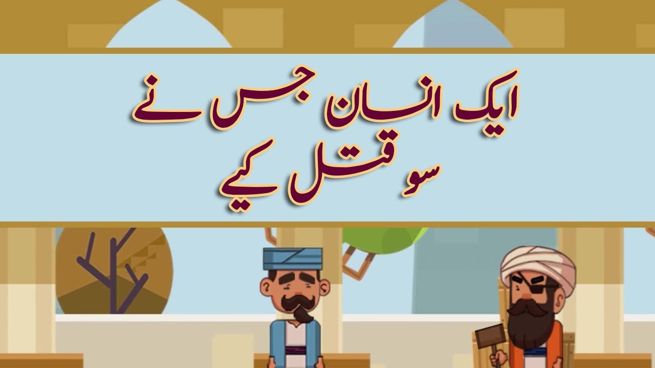 Story Of A Mass Murderer Ilm Ki Ahmiyat Urdu YouTube