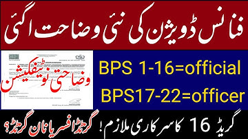BPS 16 is Gazetted or non | finance division clarification notification 2025 | official and officer
