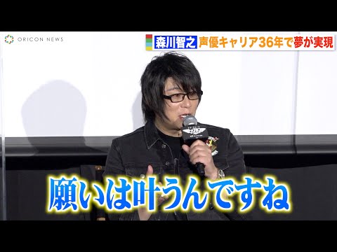 森川智之、声優人生36年での夢実現に感動「願いはかなう！」トム・クルーズに憧れた当時の思い出明かす 映画『トップガン マーヴェリック』“胸熱”吹替声優イベント