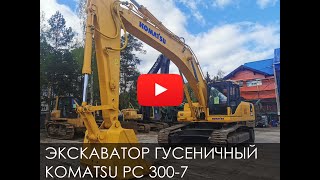 Обзор на гусеничный экскаватор KOMATSU PC300-7