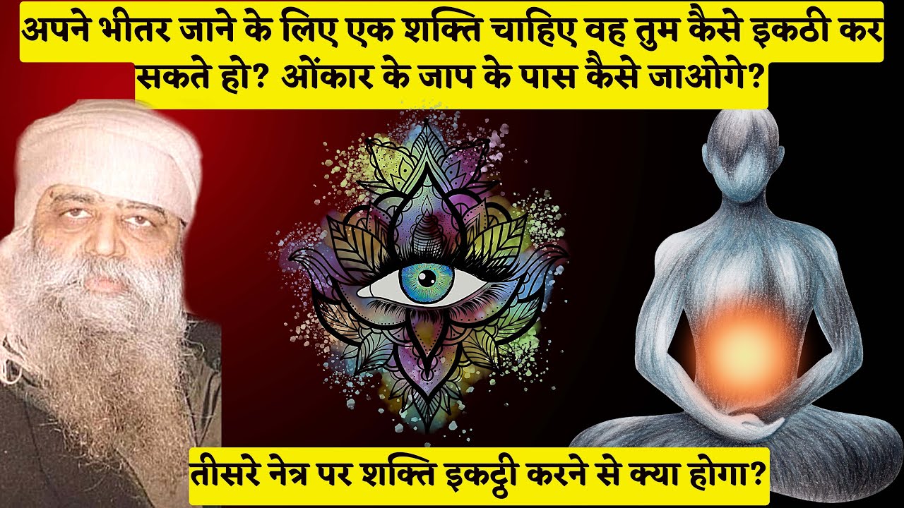 1183. भीतर जाने के लिए एक शक्ति चाहिए वह तुम कैसे इकठी कर सकते हो? ओंकार के जाप के पास कैसे जाओगे?